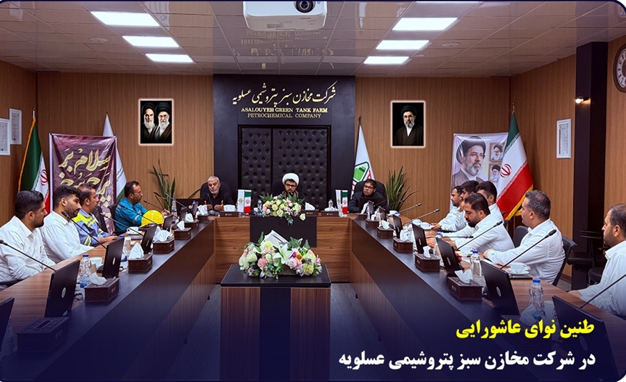 طنین نوای عاشورایی در شرکت مخازن سبز پتروشیمی عسلویه